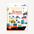 The Ultimate Book Of Vehicles